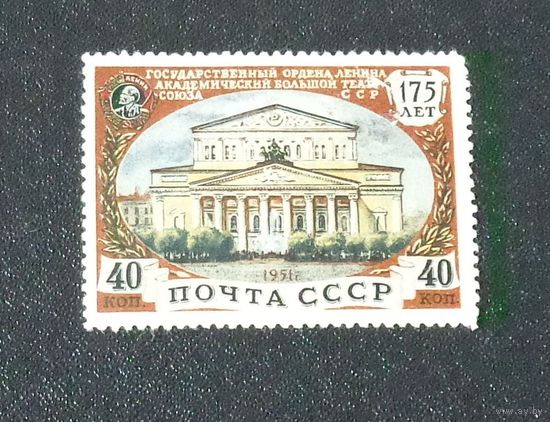 1951 г. 175-летие Государственного академического Большого театра