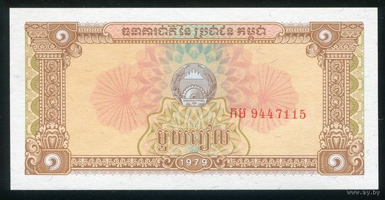 Камбоджа 1 риэль 1979 г. P28. UNC