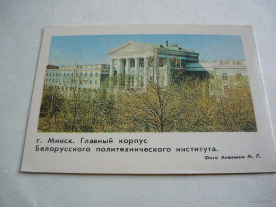 МИНСК.  Главный корпус БПИ