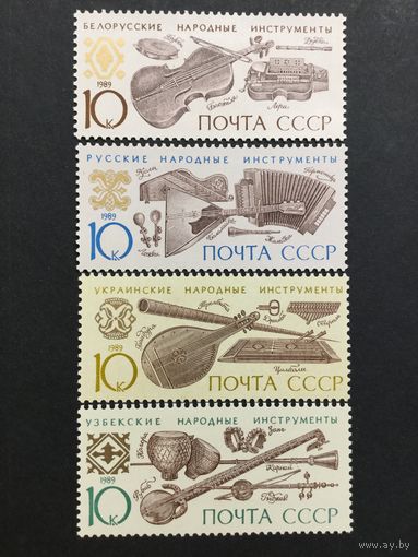 Народные инструменты. СССР,1989, серия 4 марки