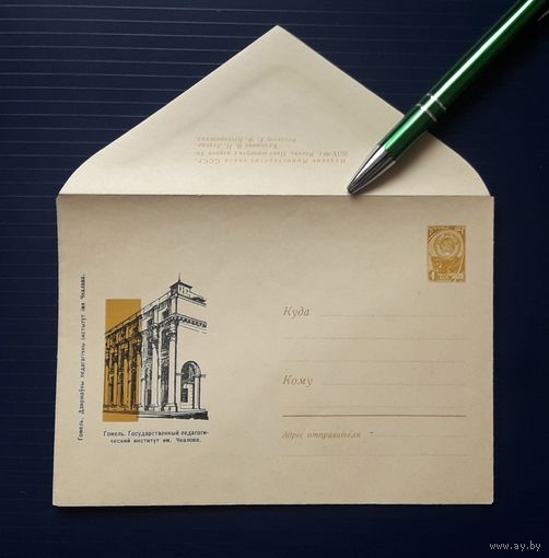 Куплю дорого ХМК 26.04.1966г. худ.Заикин Гомельский педагогический институт им.Чкалова