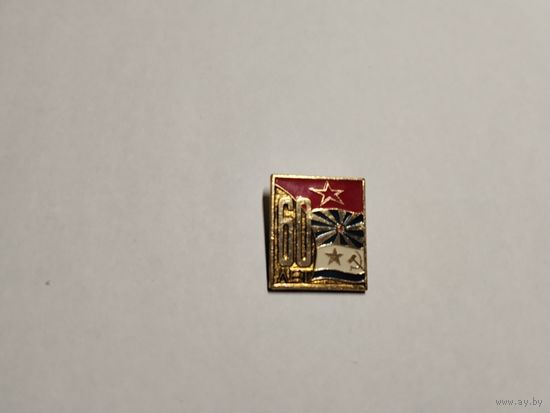 Вооруженные силы СССР 60