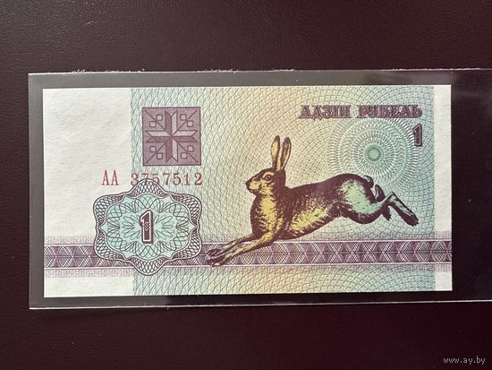 Беларусь 1 рубль 1992г. Серия АА. UNC!!!