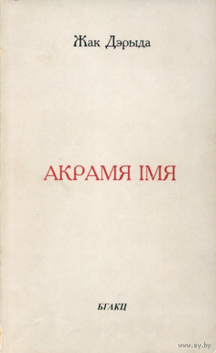 Самовывоз!!! Акрамя імя. Почтой не высылаю.