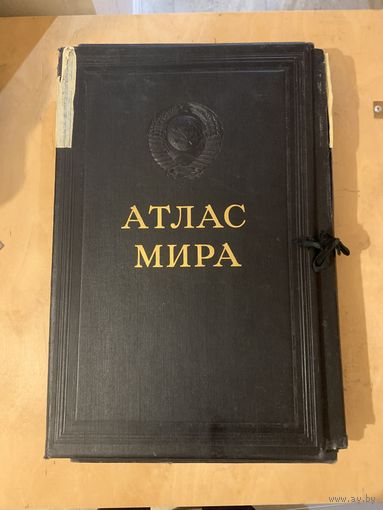Атлас мира 1954г