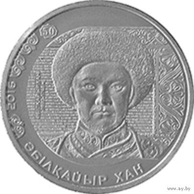 100 тенге АБУЛХАИР ХАН 2016 г.