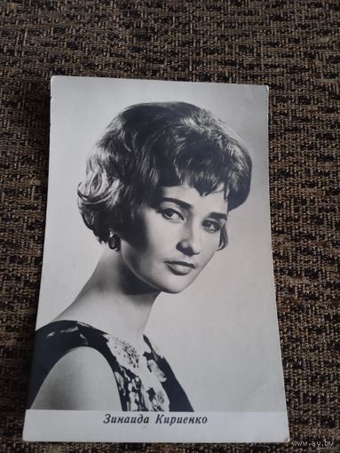 АКТРИСА ЗИНАИДА КИРИЕНКО