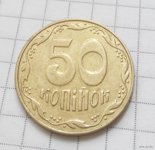 50 копеек 2008 Украина #03