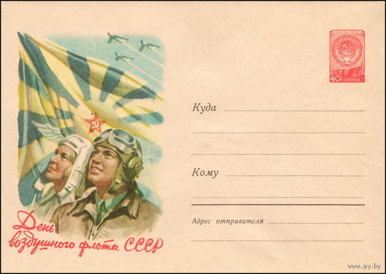 Художественный маркированный конверт СССР N 1002 (07.07.1959) День воздушного флота СССР