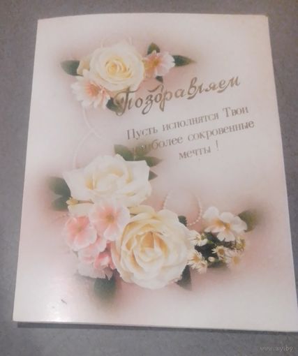 Пздравляем!