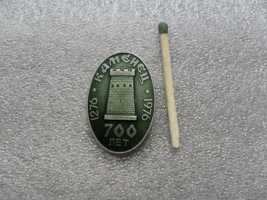 Каменец 700лет