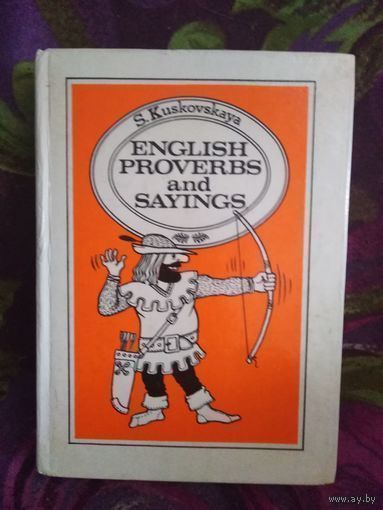 Кусковская, Сборник английских пословиц и поговорок