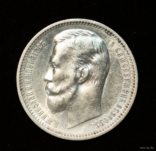 Рубль 1912 Николай II РИ. Огненный!