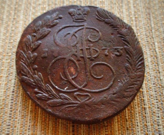 ТОРГ! 5 копеек 1773! ЕМ! Екатеринбург! Екатерина II ВОЗМОЖЕН ОБМЕН!