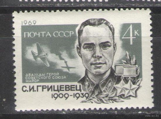 Марки СССР.1969г. ГСС С.И.Грицевец