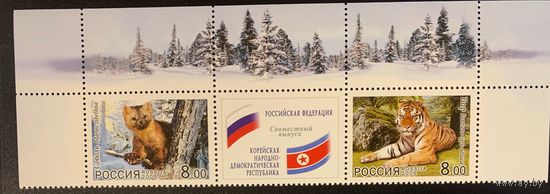 Россия 2005. Фауна. Соболь. Тигр. Сцепка 2 марки+купон с верхним полем 1032-33