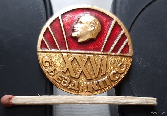 26 съезд КПСС. Аы-16