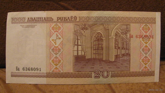 20 рублей Беларусь, 2000 год.