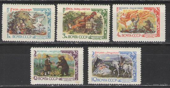 Марки СССР. 1961 г. Русские народные сказки