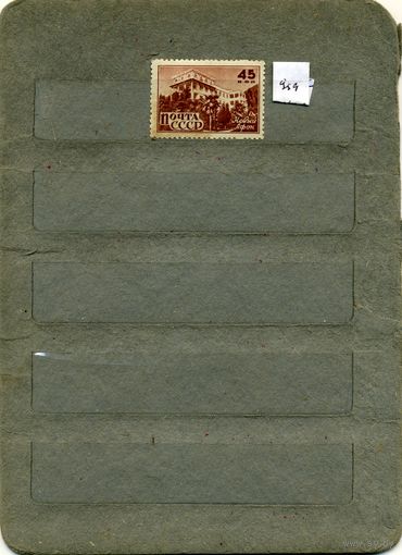 СССР, 1946,   КУРОРТЫ КАВКАЗА, * 1м,