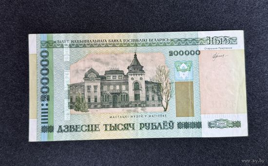 200000 рублей 2000 года серия гэ