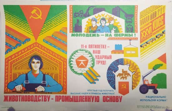 Плакат СССР. Трубанов, 1982
