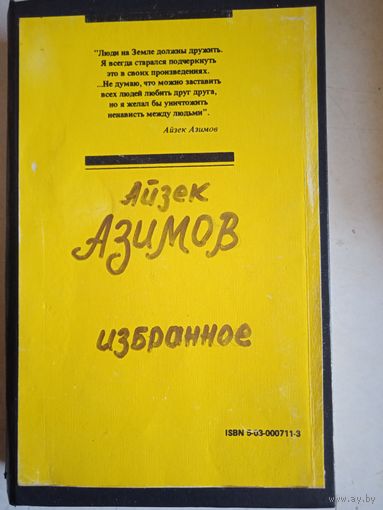 Избранное