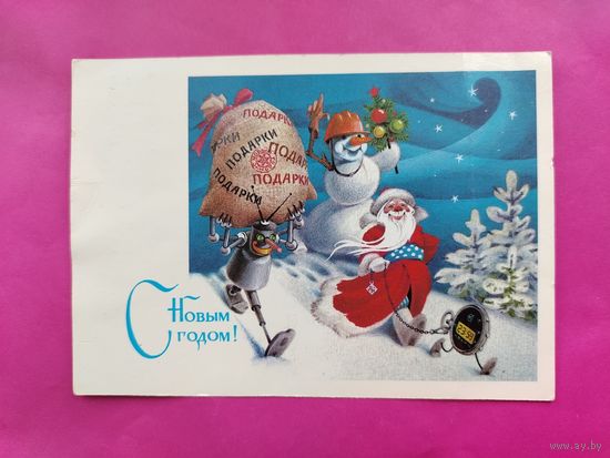 С новым годом! Чистая. 1987 года. Ряховский. 816.