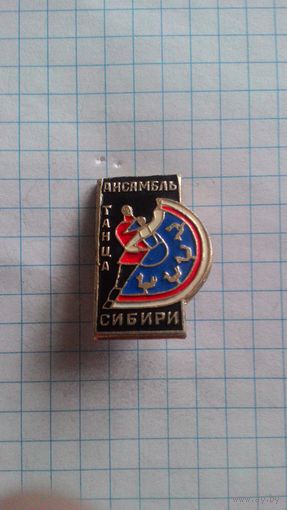 Ансамбль танца Сибири *
