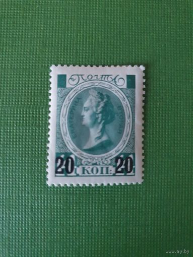 Россия, марка 20 коп.