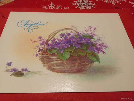Открытка 1989г. Художник О.Коробова. Подписана.