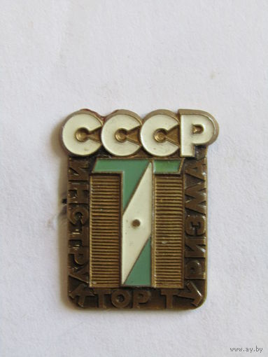 Знак. Значок. "Инструктор туризма СССР". Ретро СССР.