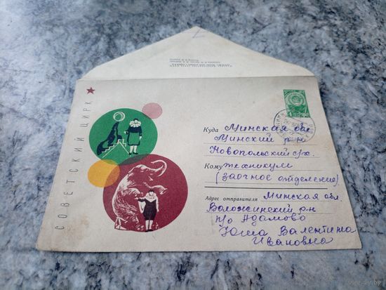 Конверт СССР