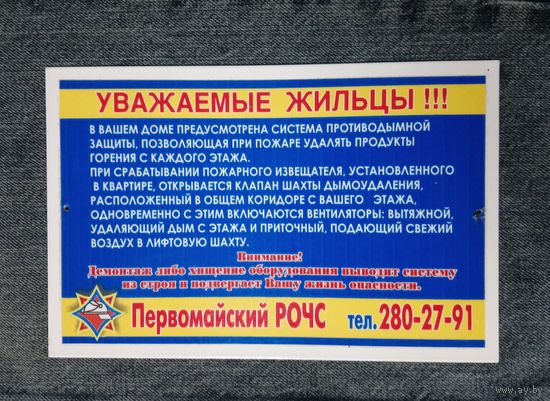 Табличка "Уважаемые жильцы в вашем доме..."