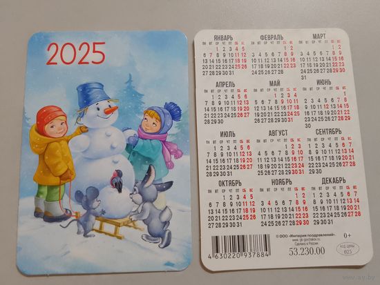 Карманный календарик. Дети,заяц,мышь и птицы . 2025 год