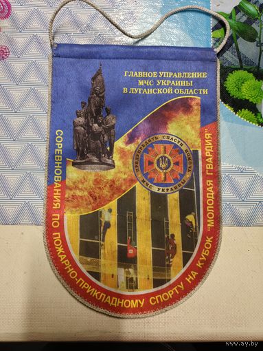 Вымпел МЧС Украины.