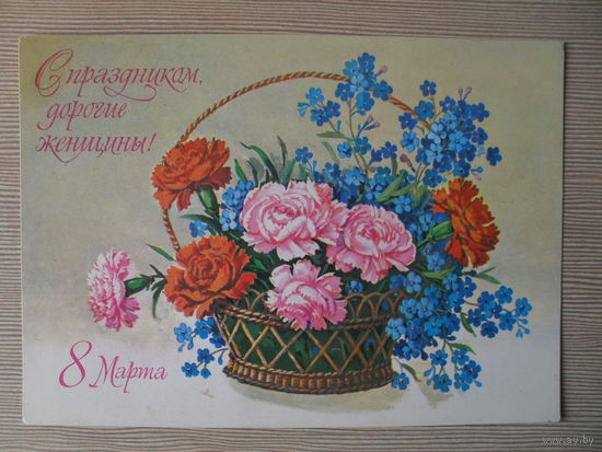 ПОДПИСАННАЯ ОТКРЫТКА СССР. 1979 ГОД. "8 МАРТА!" фото Г. КУРТЕНКО.