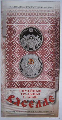 Буклет к монете "Вяселле" ( Свадьба).