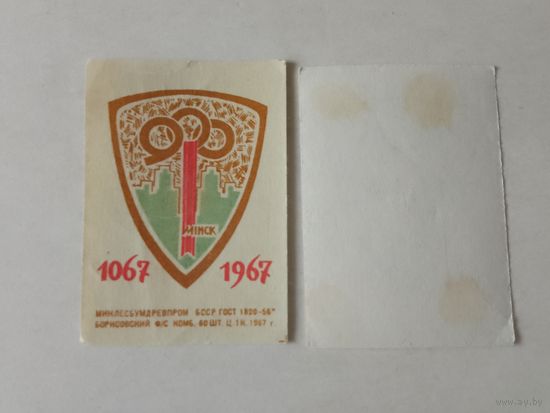 Спичечные этикетки ф.Борисов. 900 лет Минску. 1967 год