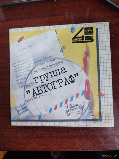 Винил.пластинка-гр.Автограф