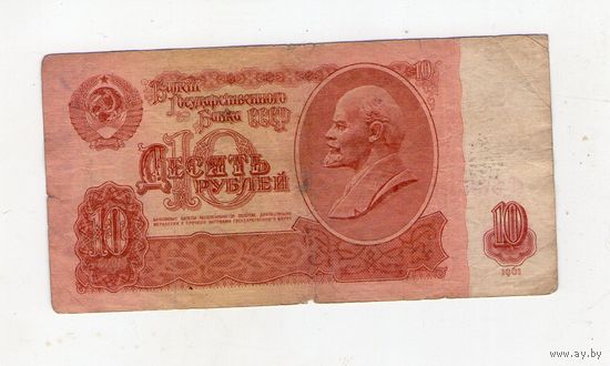 10 рублей СССР. сГ 6806899