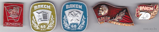 60 лет и 70 лет ВЛКСМ.