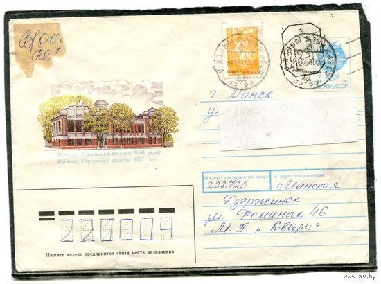 Беларусь. ХМК. Конверт п.п. Провизорий. Гашение Дзержинск Минской области 1993