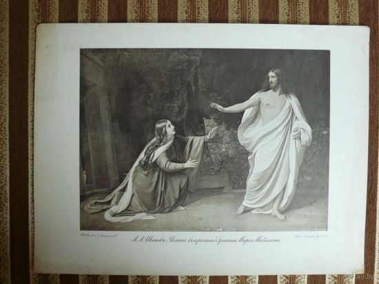 Явление Воскресшего Христа Марии Магдалине.1904год