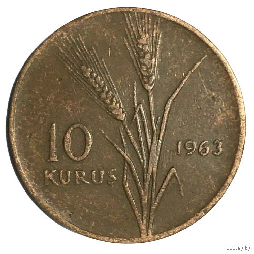 Турция 10 курушей, 1963