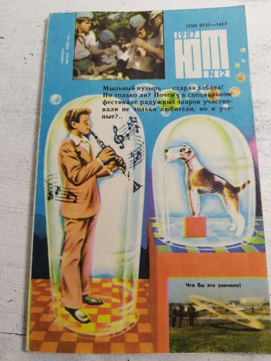 Юный техник. 1987-12