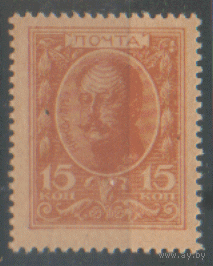 ЦР. З. С2. 1915. !-ый вып. Марки-деньги 15к. ЧиСт.