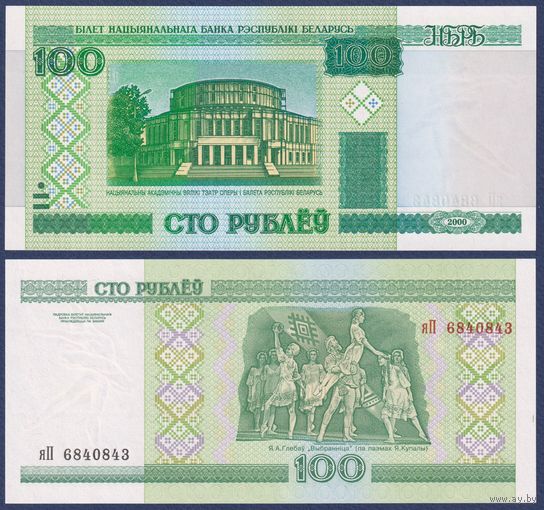 Беларусь, 100 рублей 2000 (2011) г., P-26b (серия яП), UNC