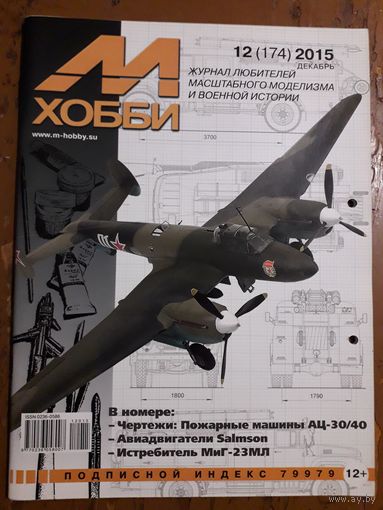 Журнал "М-Хобби".