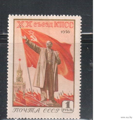 СССР-1956, (Заг.1775)  * , 20 съезд КПСС